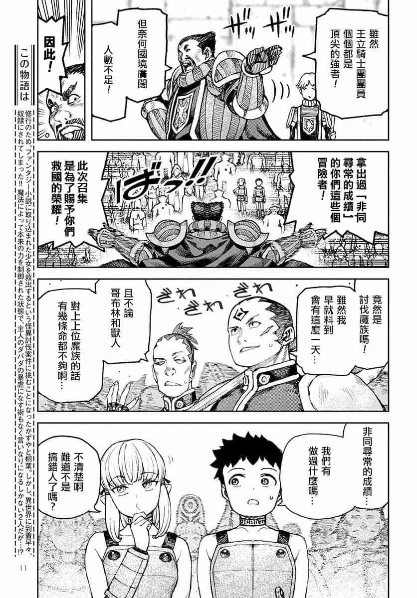 怪怪守护神漫画,第119话5图