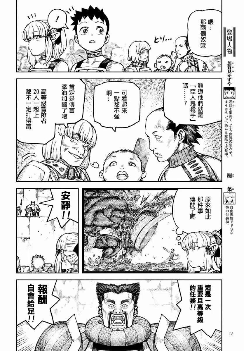 怪怪守护神漫画,第119话6图