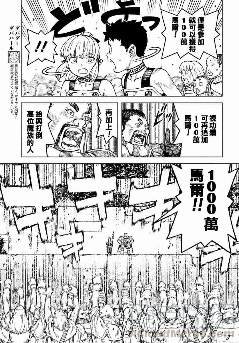 怪怪守护神漫画,第119话7图