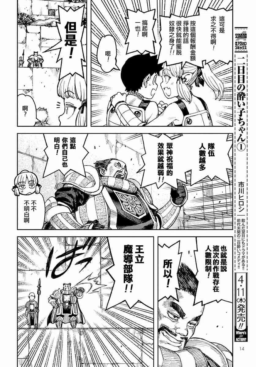 怪怪守护神漫画,第119话8图