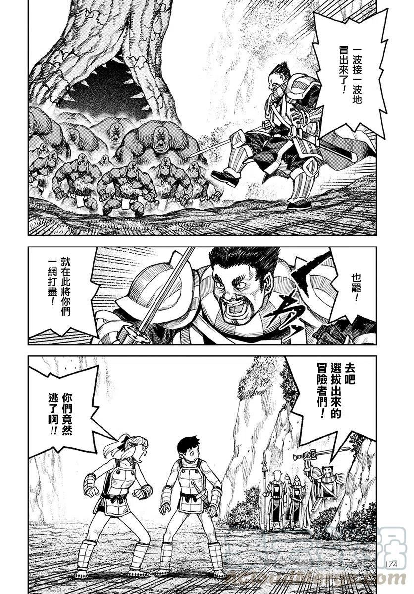 怪怪守护神漫画,第120话10图