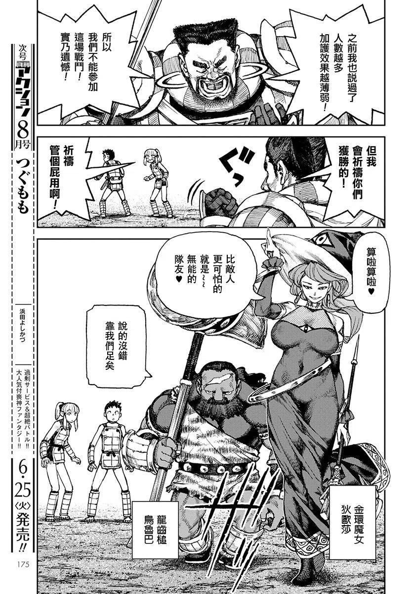 怪怪守护神漫画,第120话11图