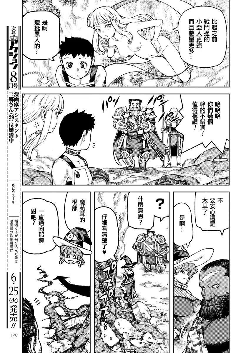 怪怪守护神漫画,第120话15图