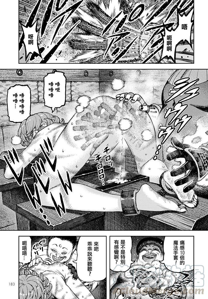 怪怪守护神漫画,第120话19图