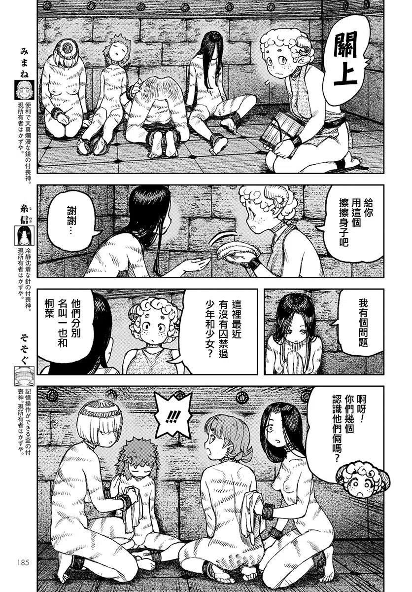 怪怪守护神漫画,第120话21图