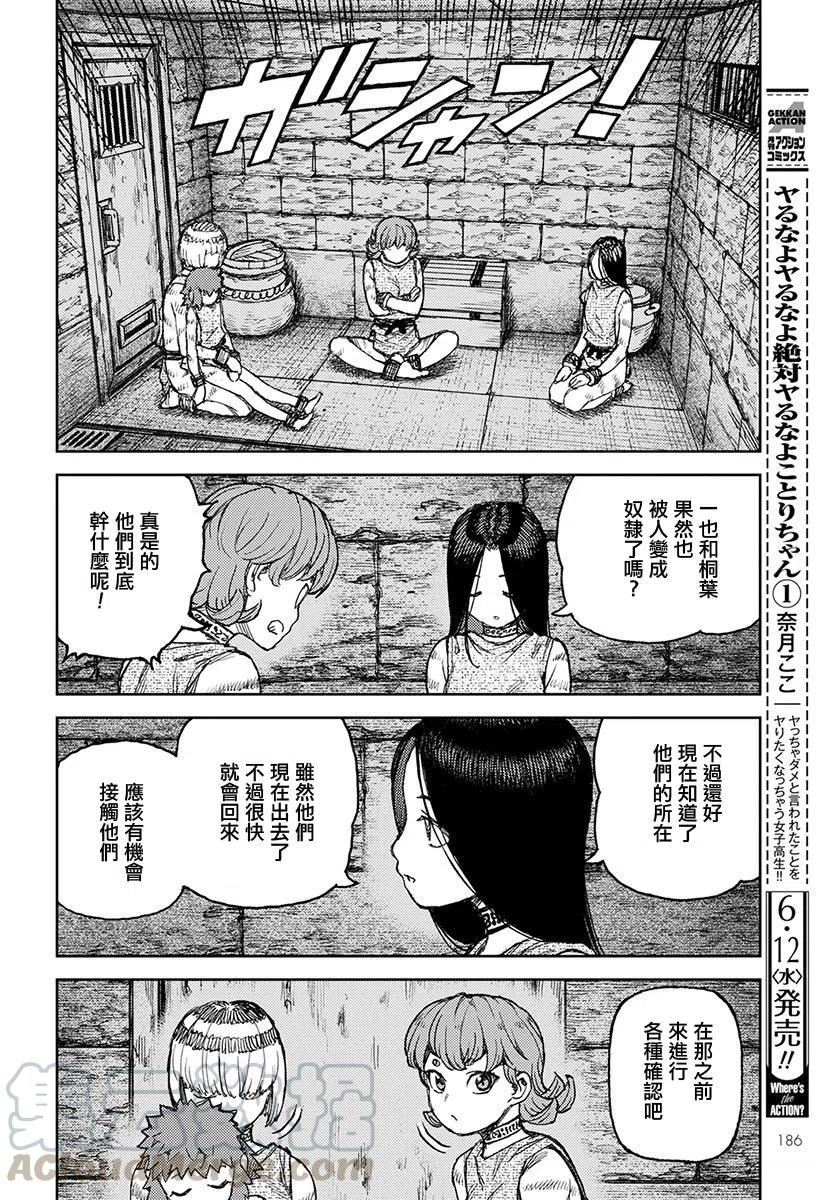 怪怪守护神漫画,第120话22图