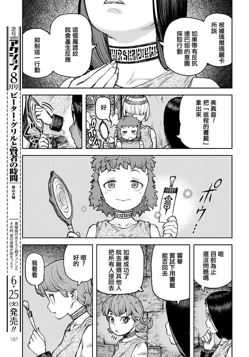 怪怪守护神漫画,第120话23图