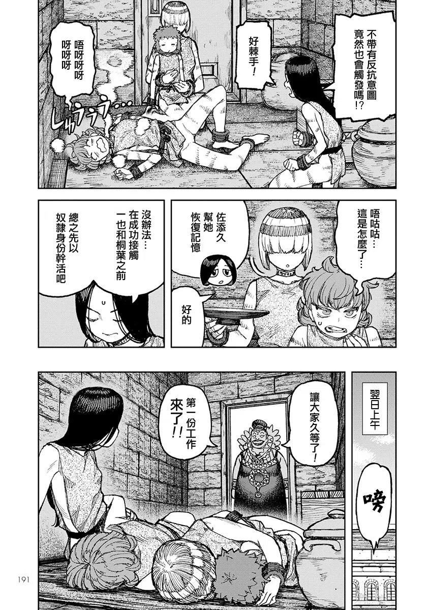 怪怪守护神漫画,第120话27图