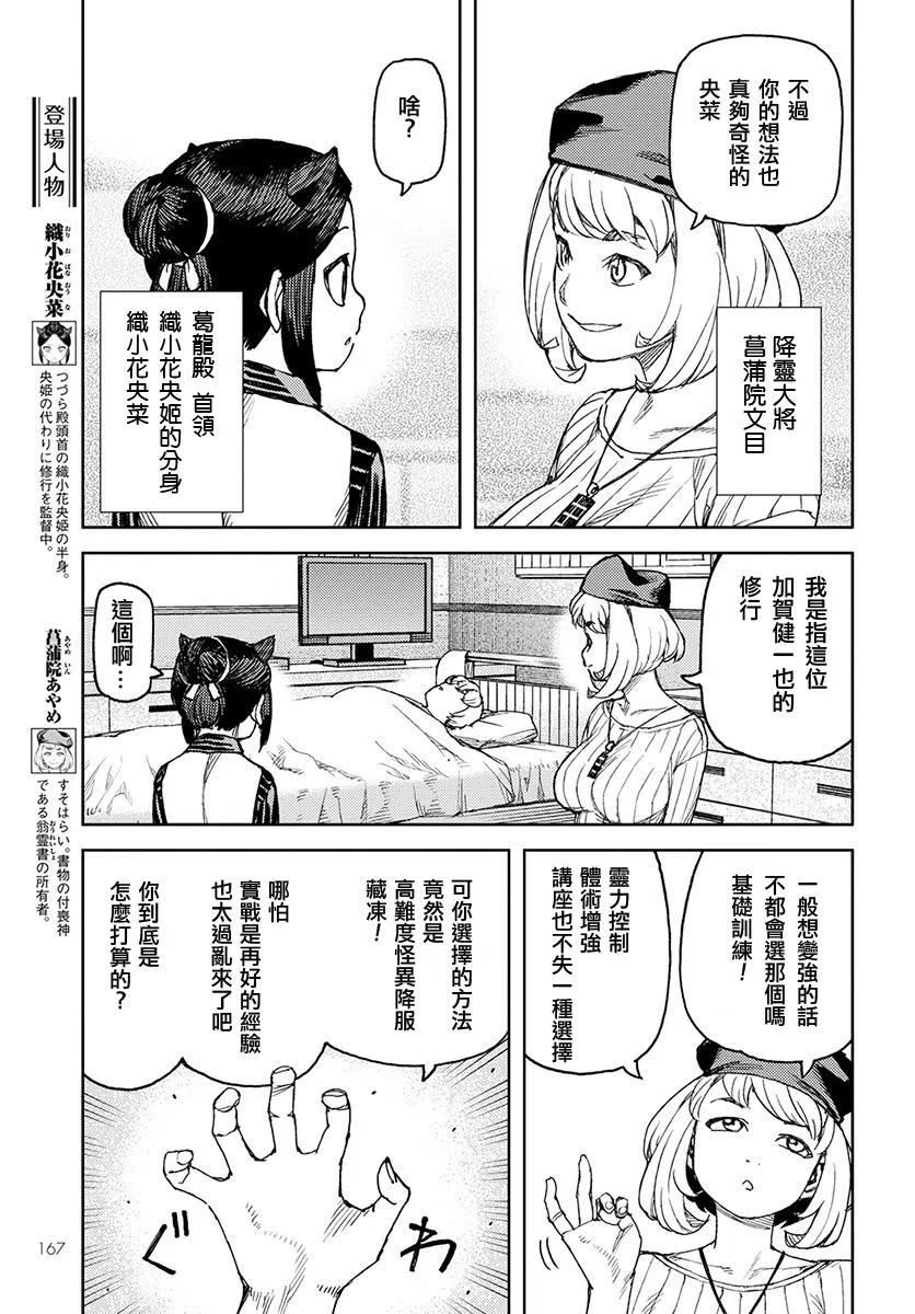 怪怪守护神漫画,第120话3图