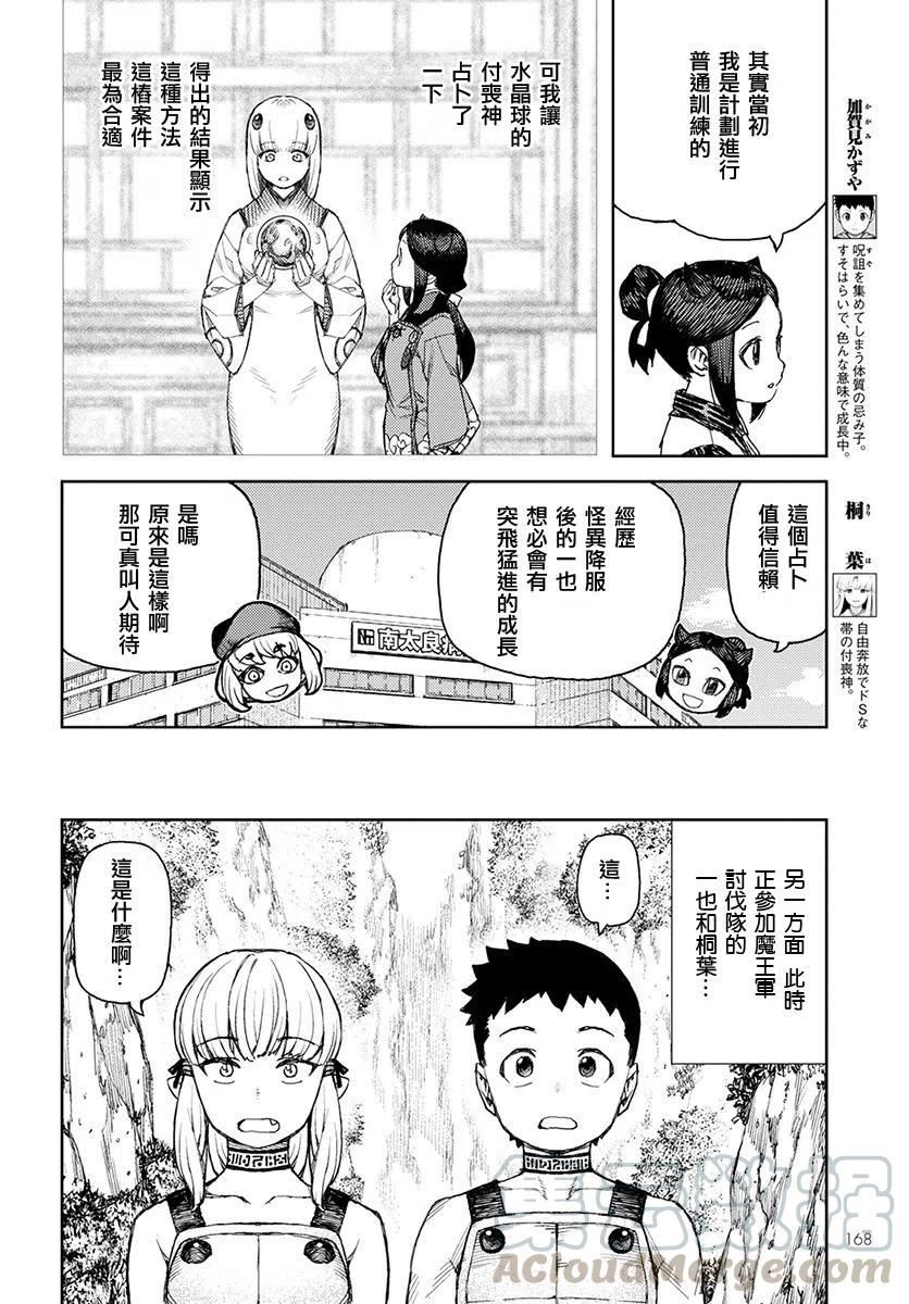 怪怪守护神漫画,第120话4图