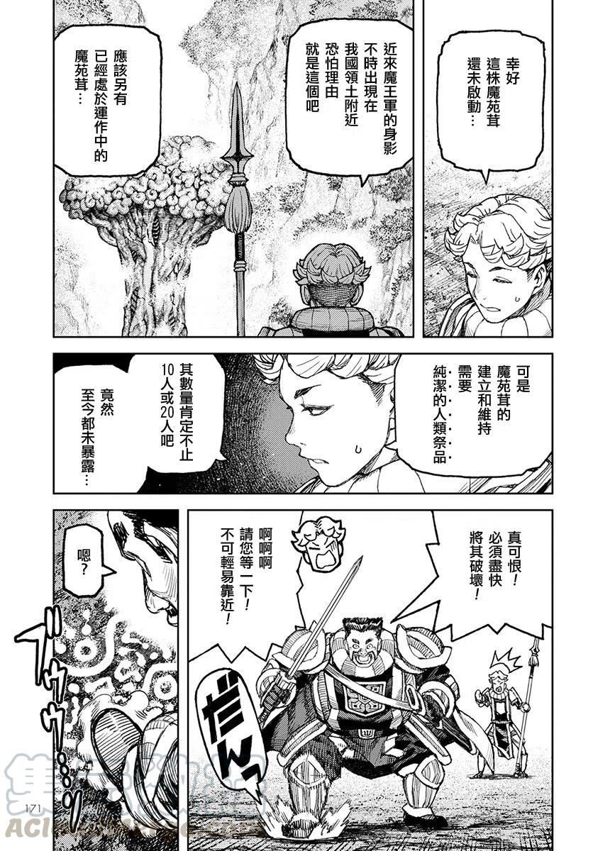 怪怪守护神漫画,第120话7图