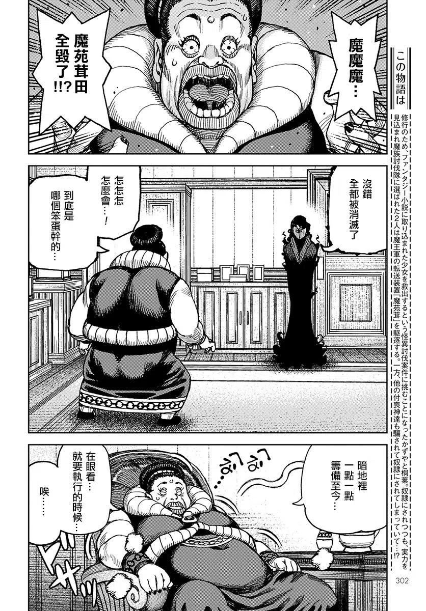 怪怪守护神漫画,第121话2图