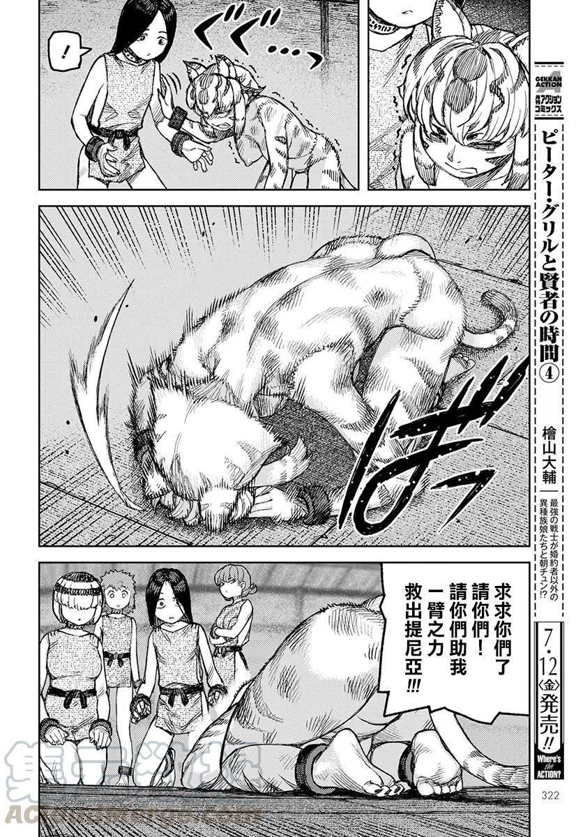 怪怪守护神漫画,第121话22图