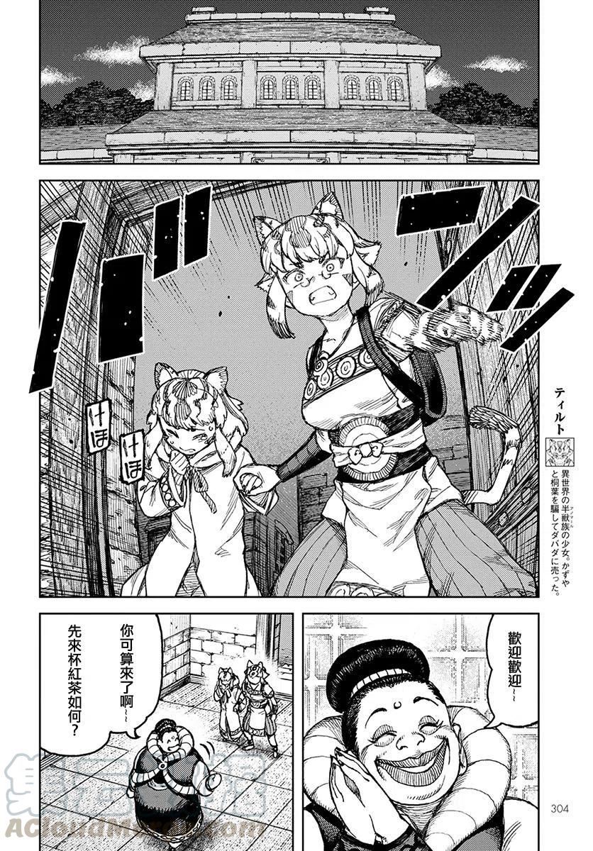 怪怪守护神漫画,第121话4图