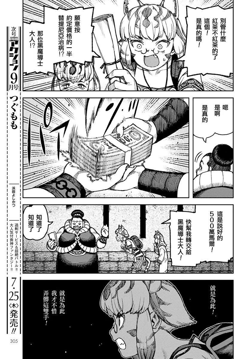 怪怪守护神漫画,第121话5图