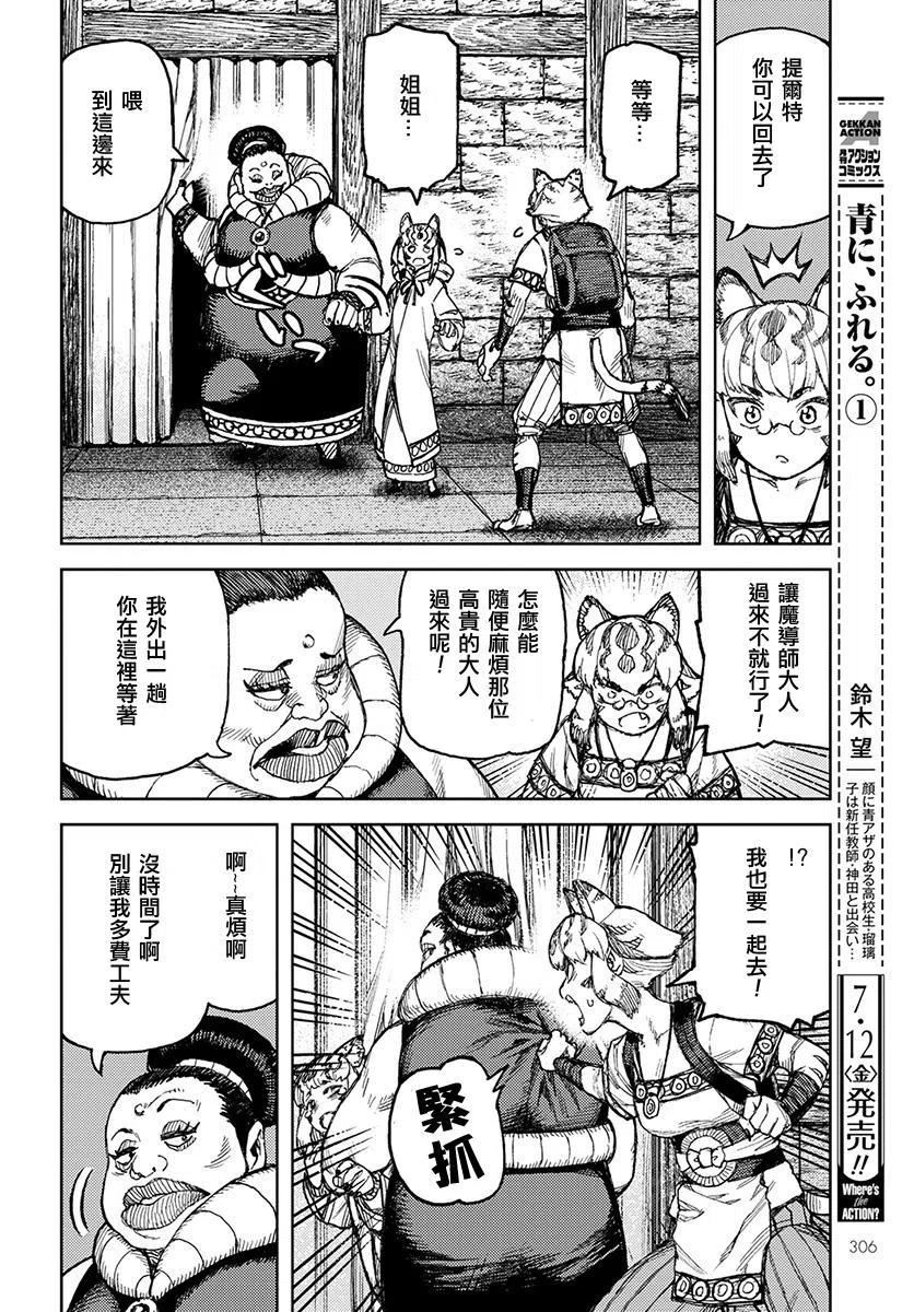 怪怪守护神漫画,第121话6图