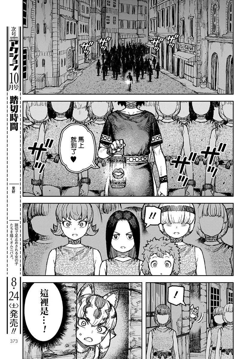 怪怪守护神漫画,第122话11图