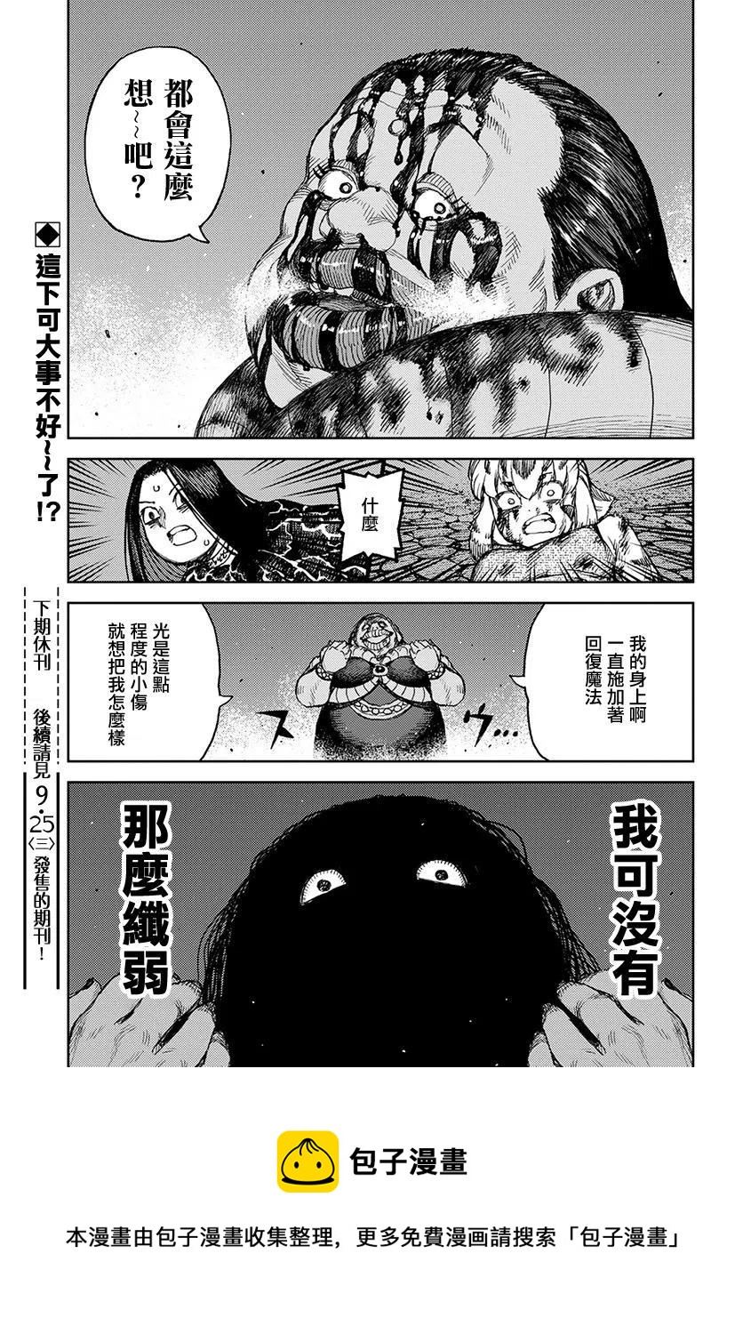 怪怪守护神漫画,第122话29图