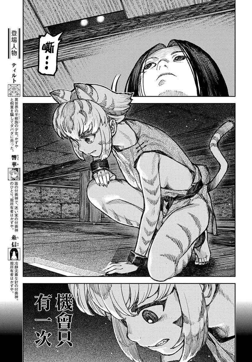 怪怪守护神漫画,第122话3图