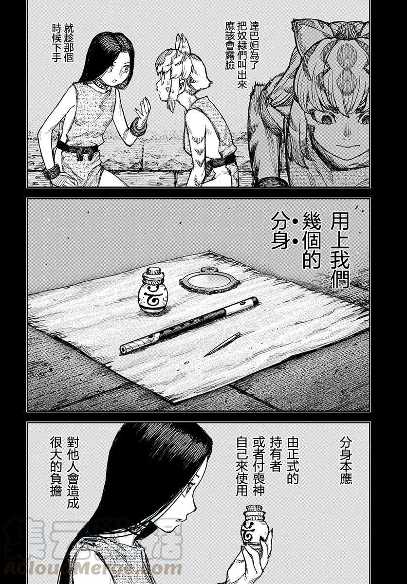 怪怪守护神漫画,第122话4图