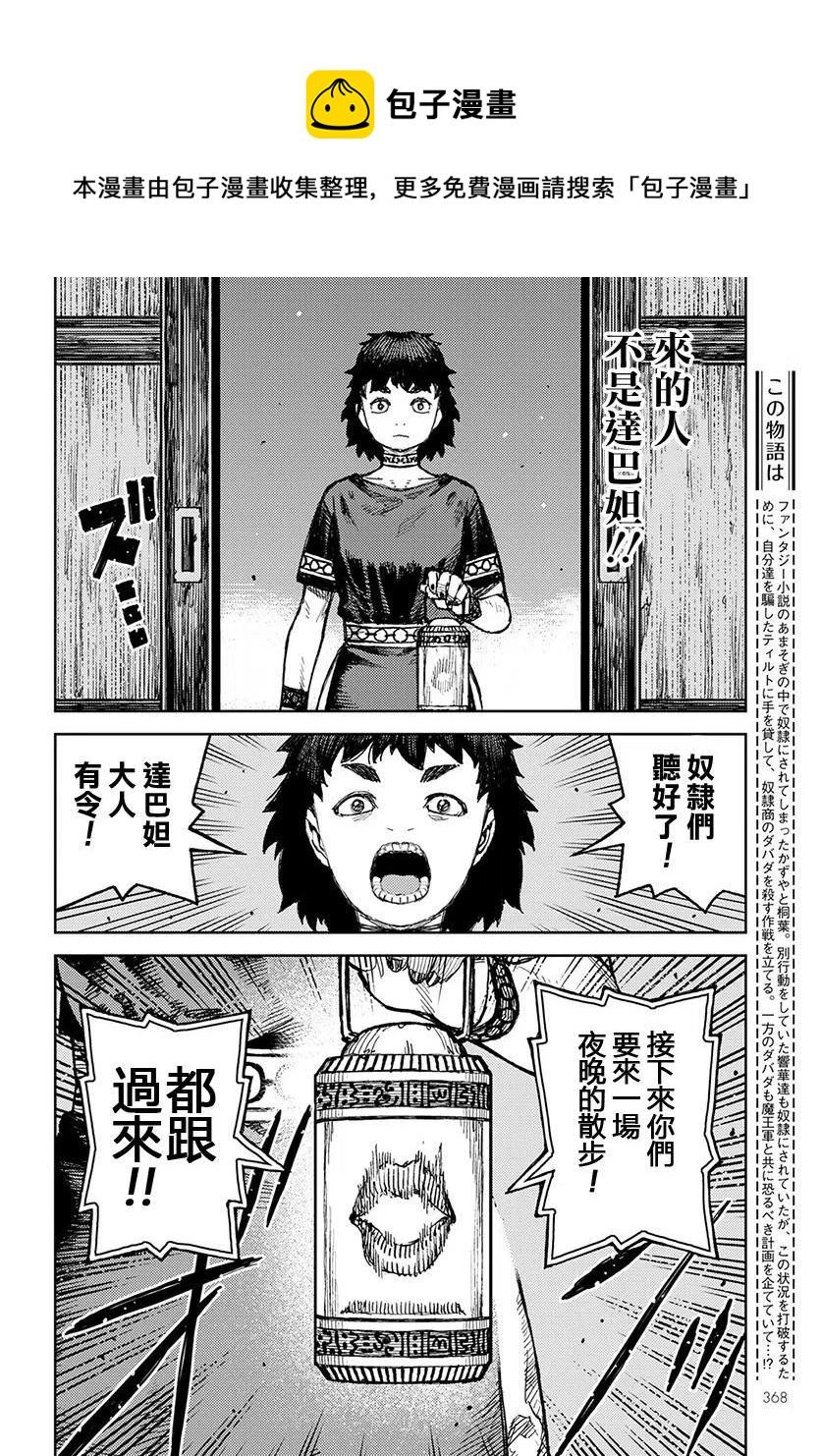 怪怪守护神漫画,第122话6图