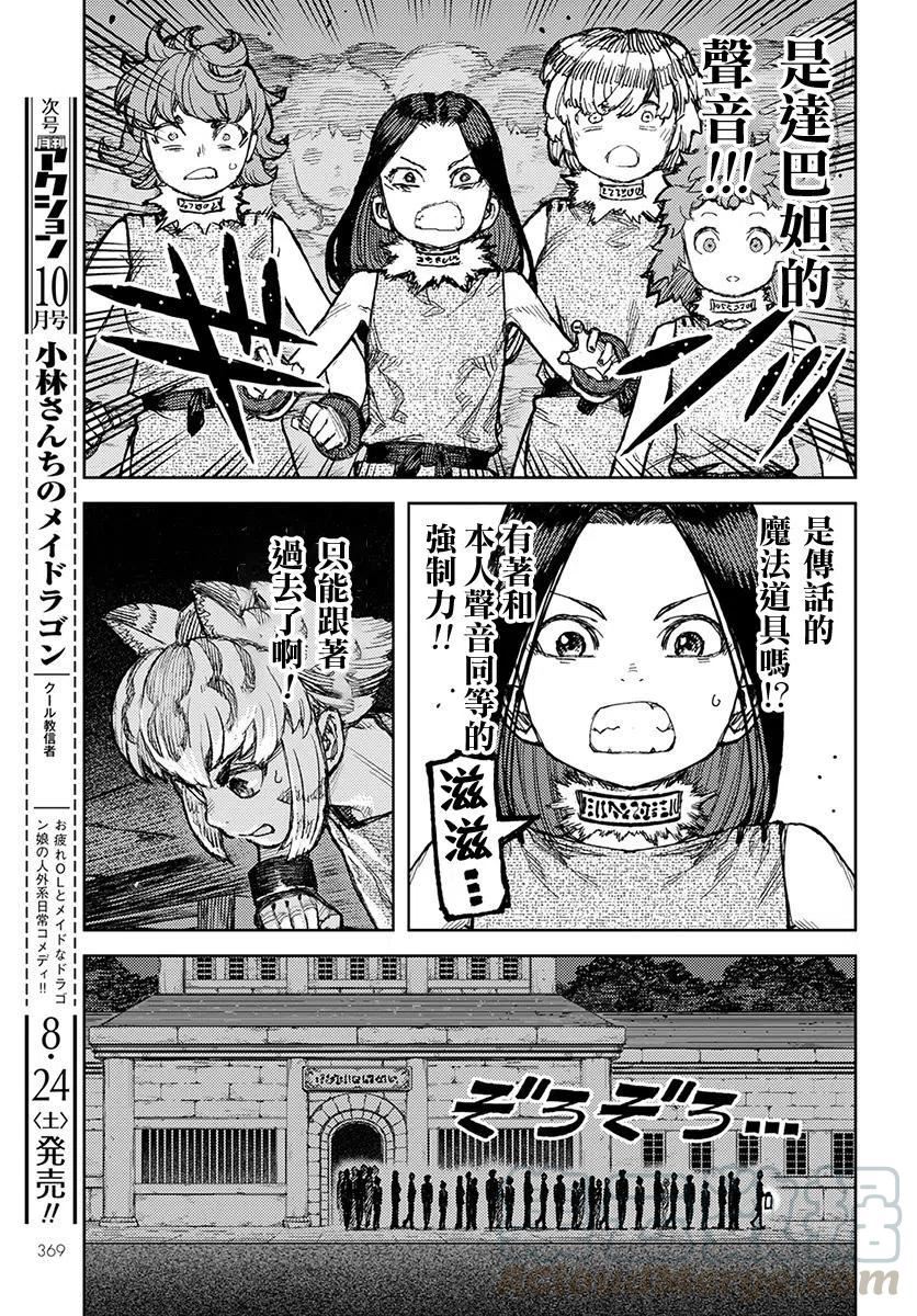 怪怪守护神漫画,第122话7图