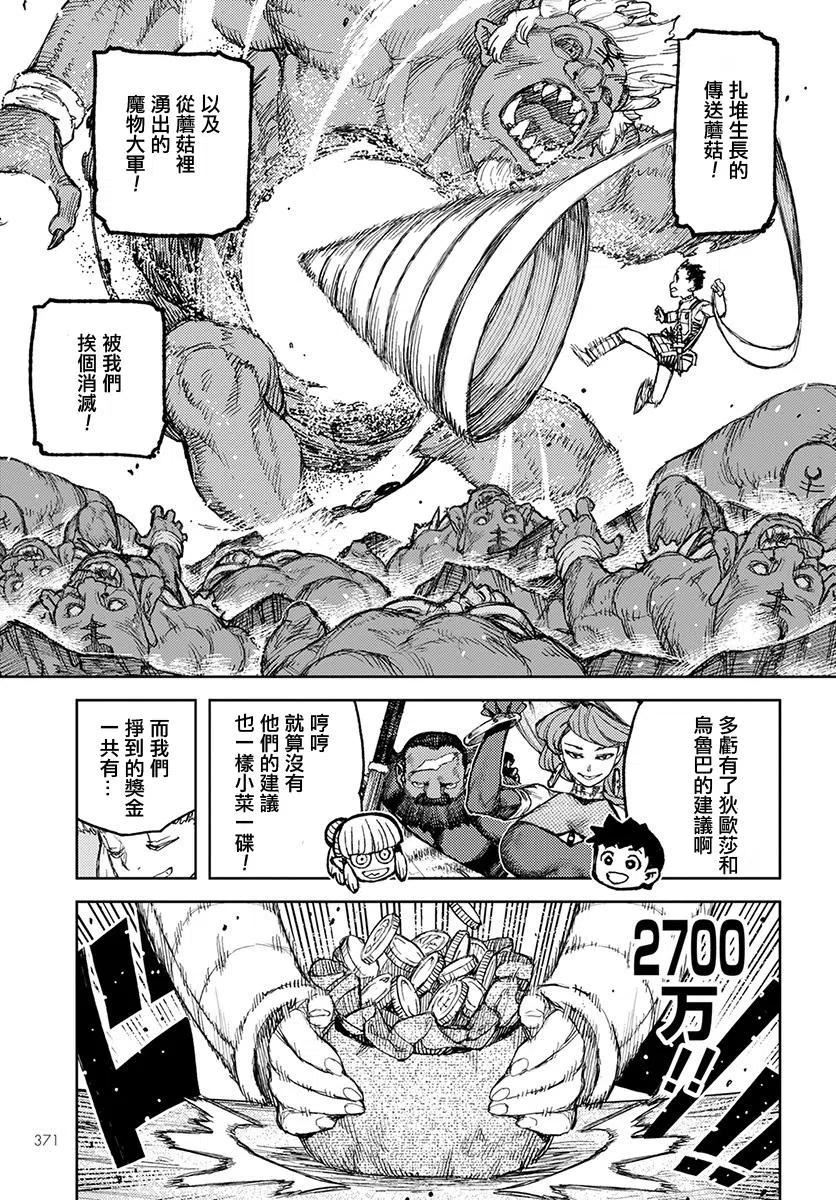 怪怪守护神漫画,第122话9图