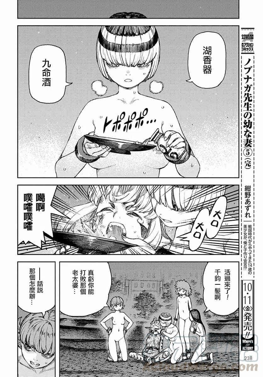 怪怪守护神漫画,第123话19图