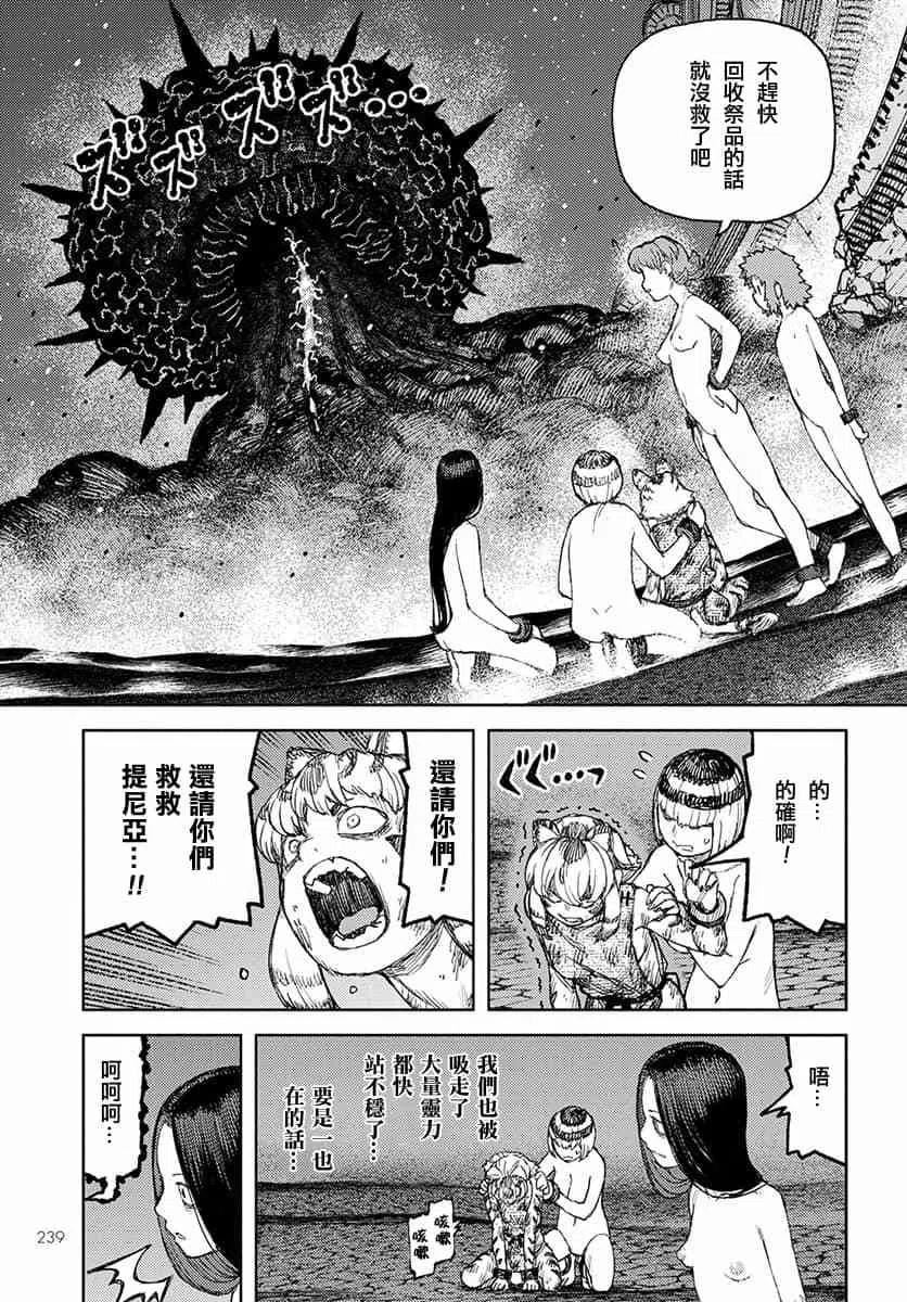 怪怪守护神漫画,第123话20图