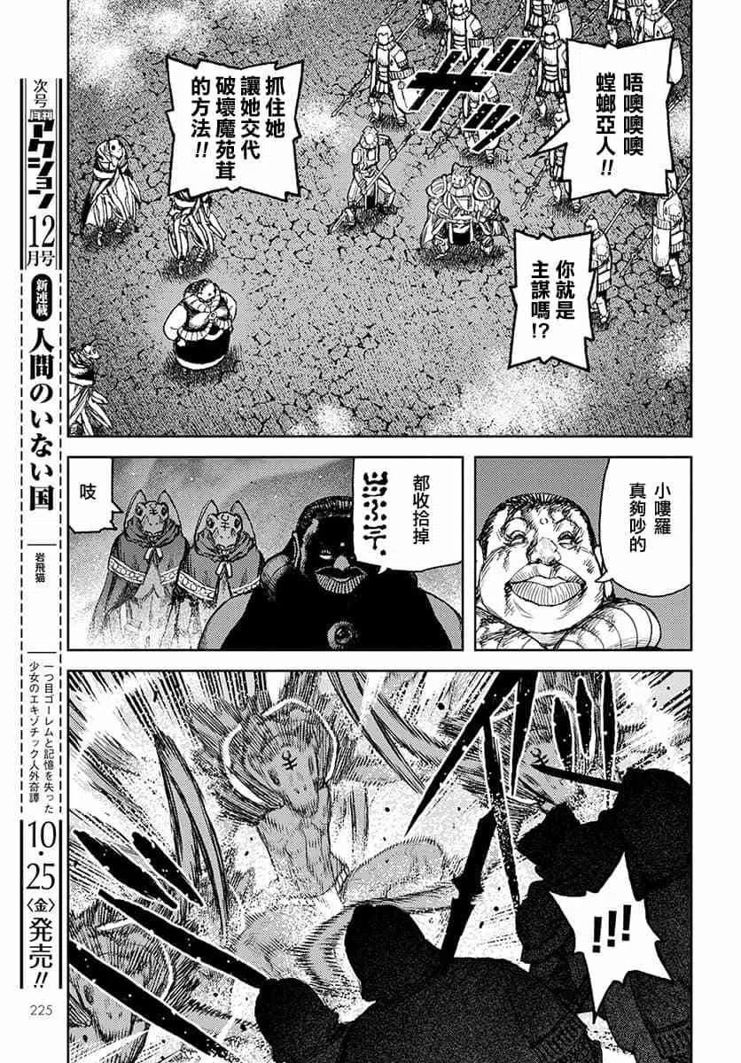 怪怪守护神漫画,第123话6图