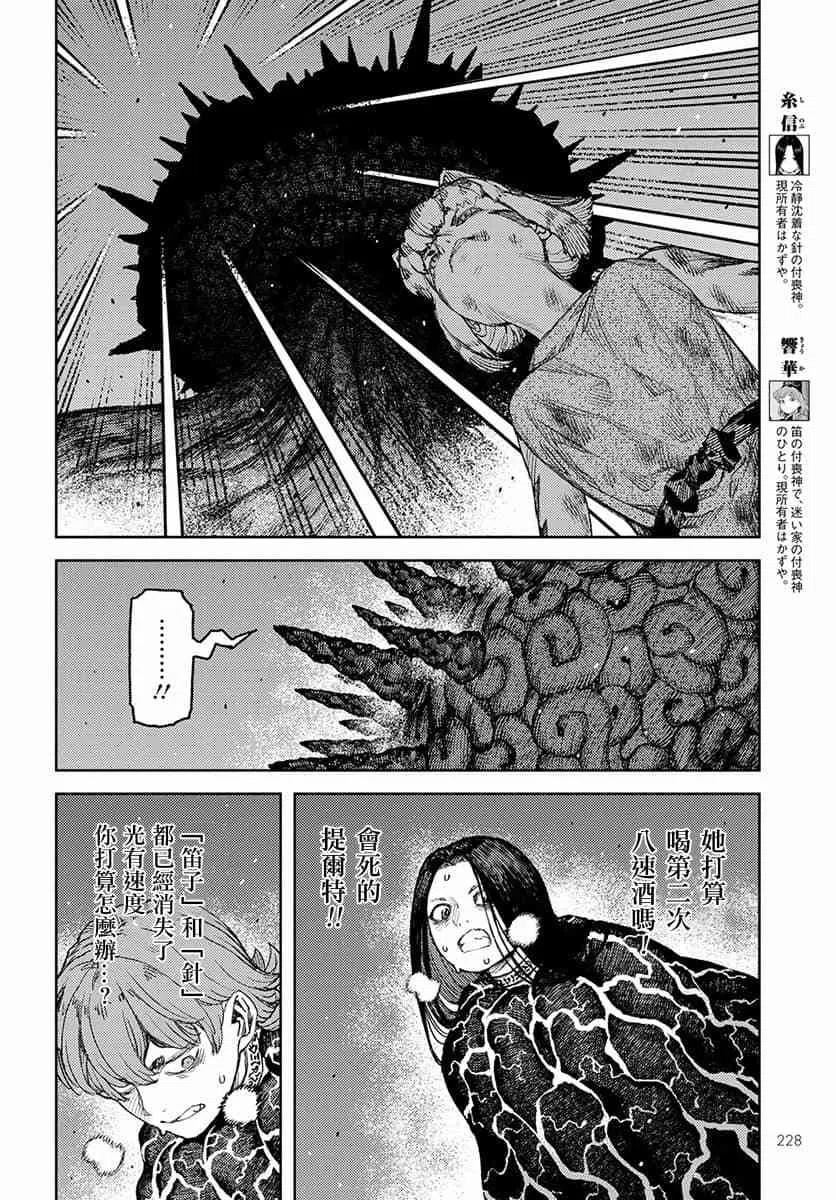 怪怪守护神漫画,第123话9图