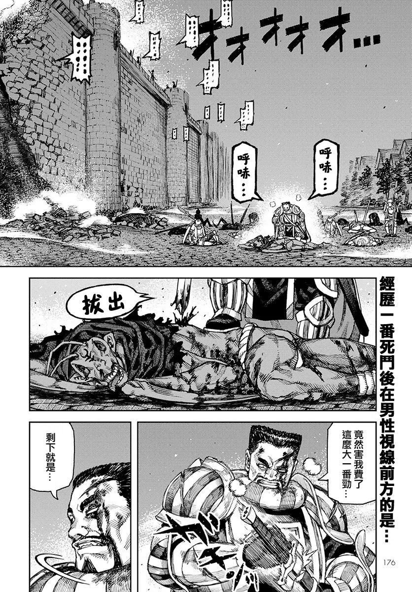 怪怪守护神漫画,第125话2图