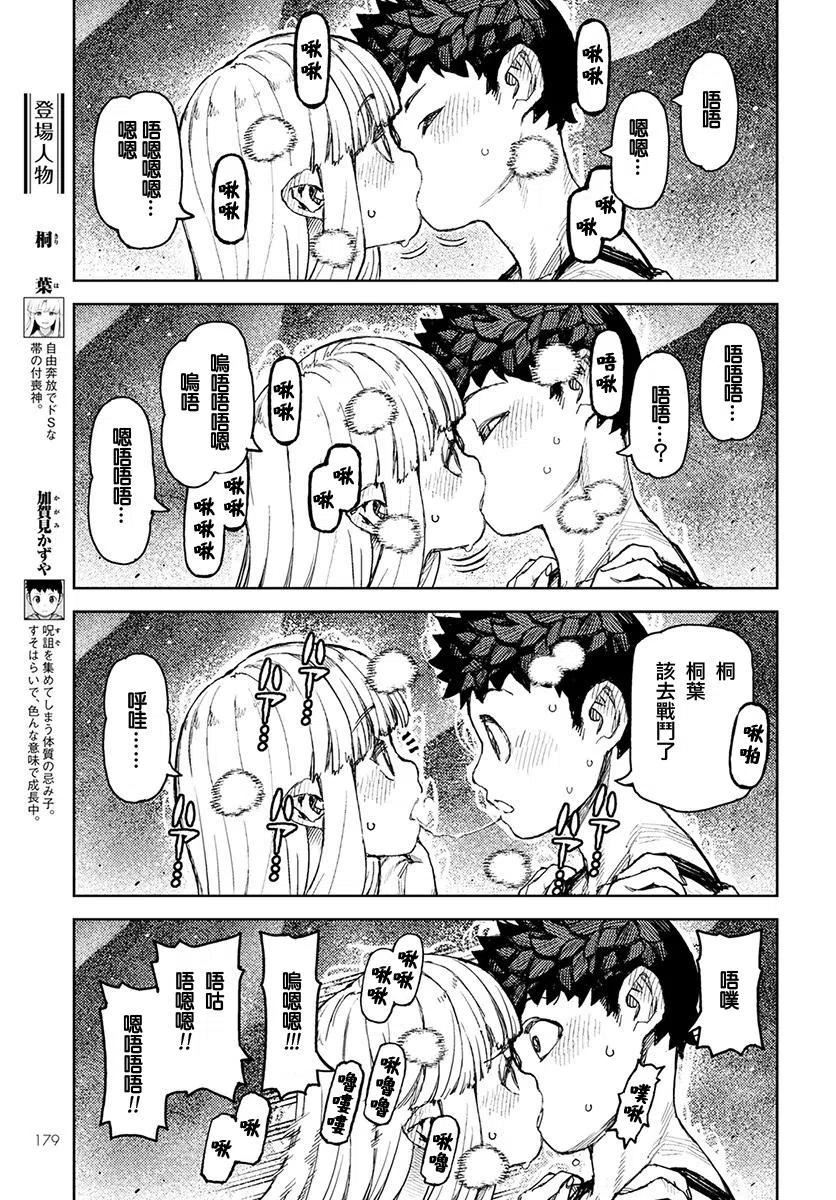 怪怪守护神漫画,第125话5图