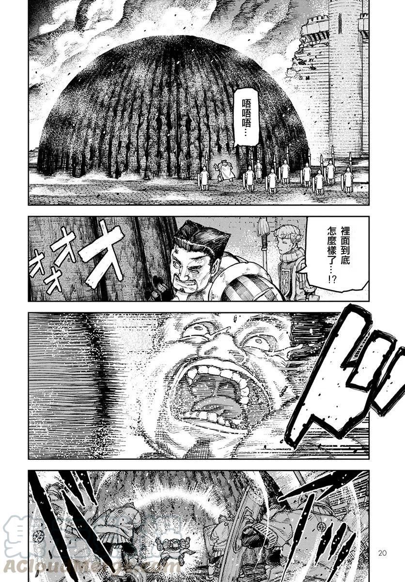 怪怪守护神漫画,第126话13图