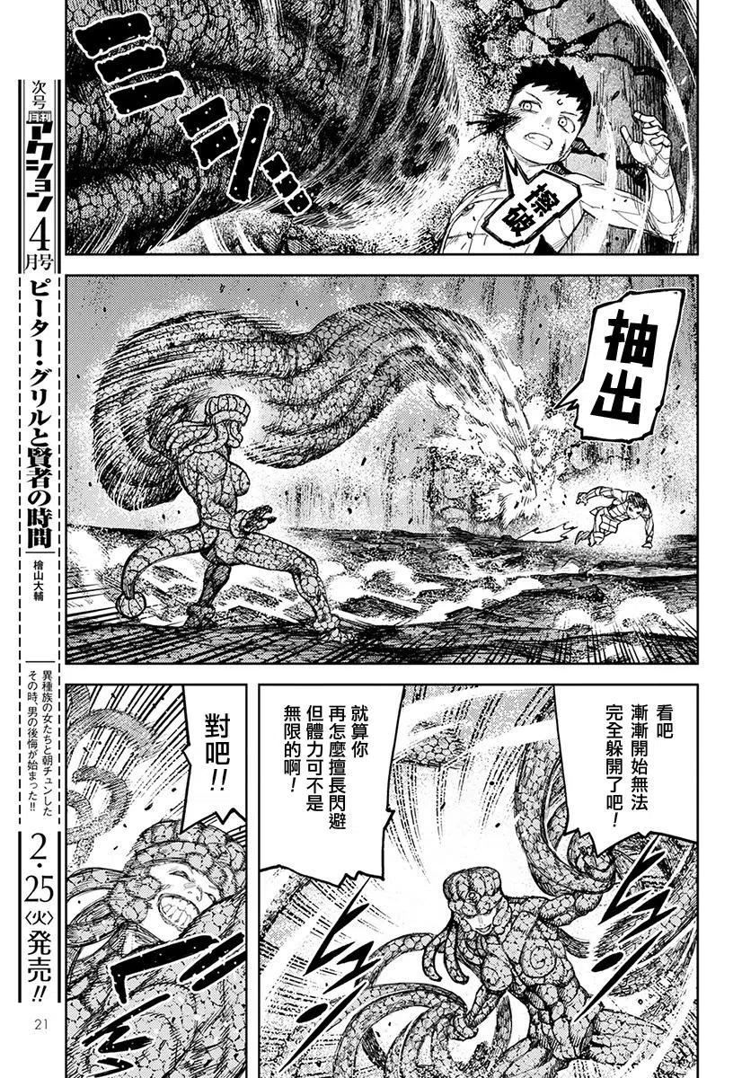 怪怪守护神漫画,第126话14图