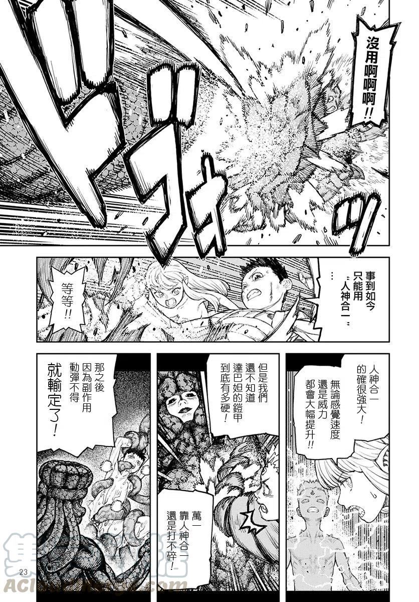 怪怪守护神漫画,第126话16图