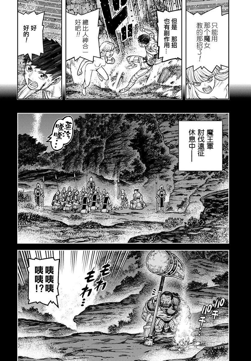 怪怪守护神漫画,第126话17图