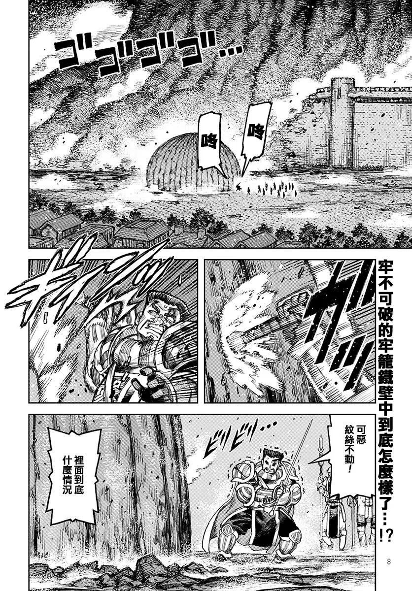 怪怪守护神漫画,第126话2图