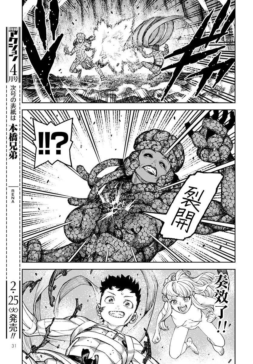 怪怪守护神漫画,第126话24图