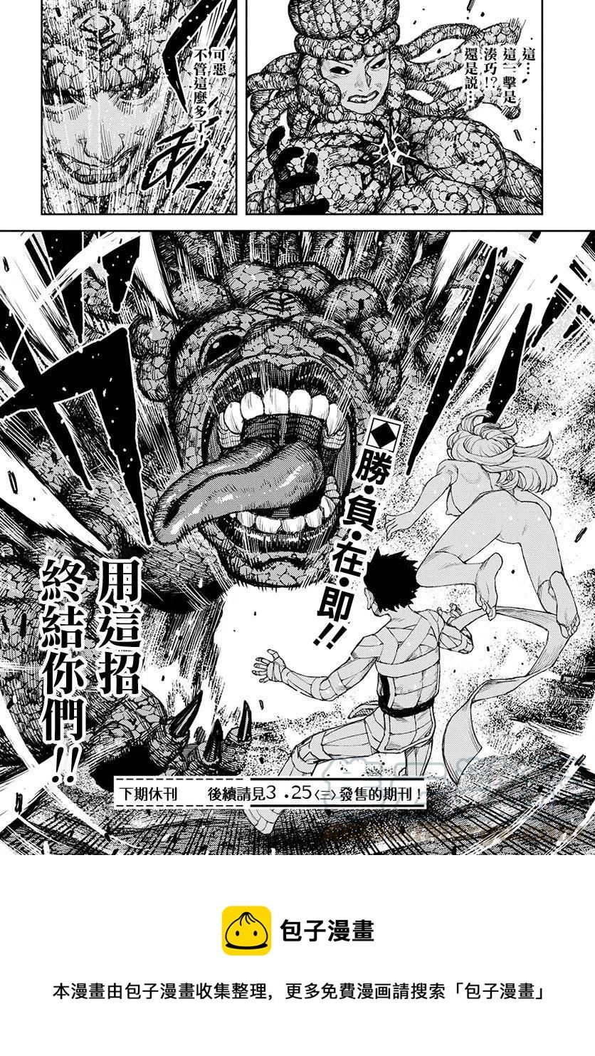 怪怪守护神漫画,第126话25图