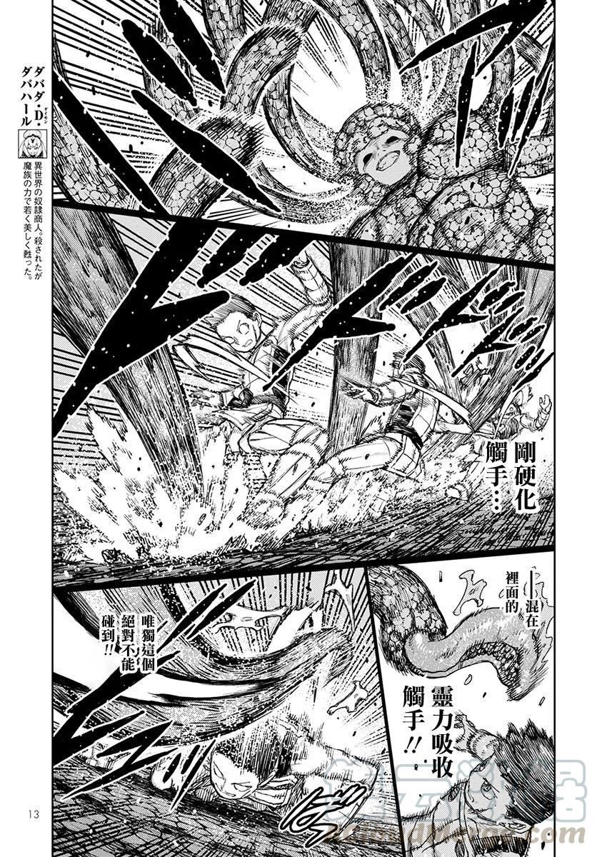 怪怪守护神漫画,第126话7图