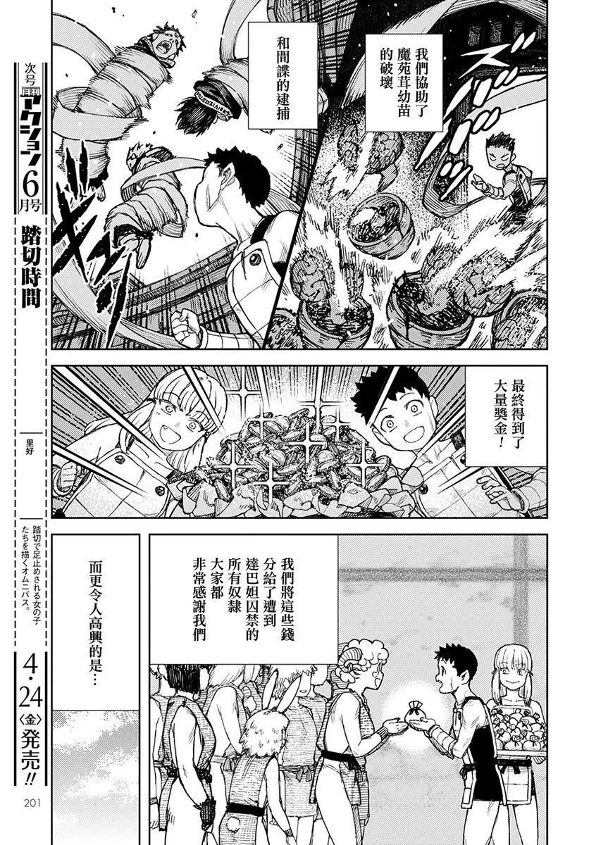 怪怪守护神漫画,第127话17图