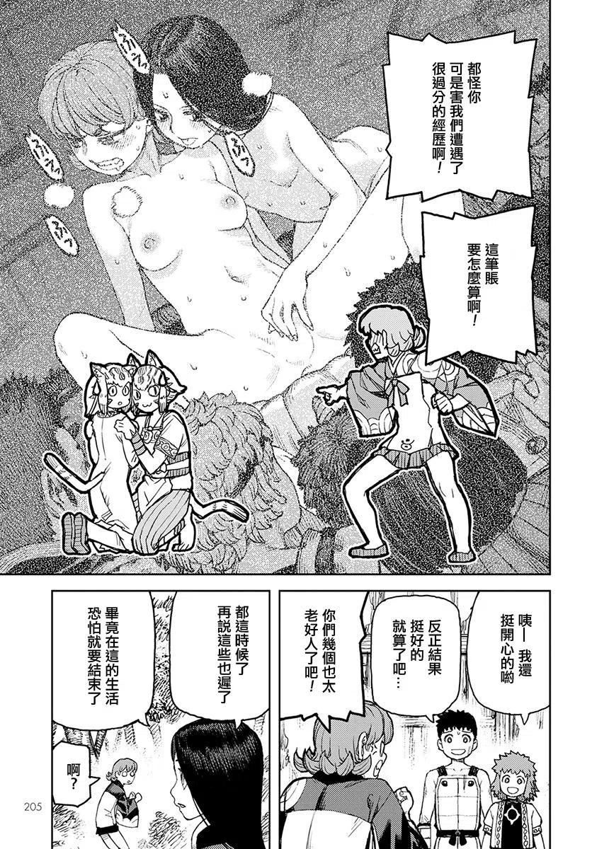 怪怪守护神漫画,第127话21图