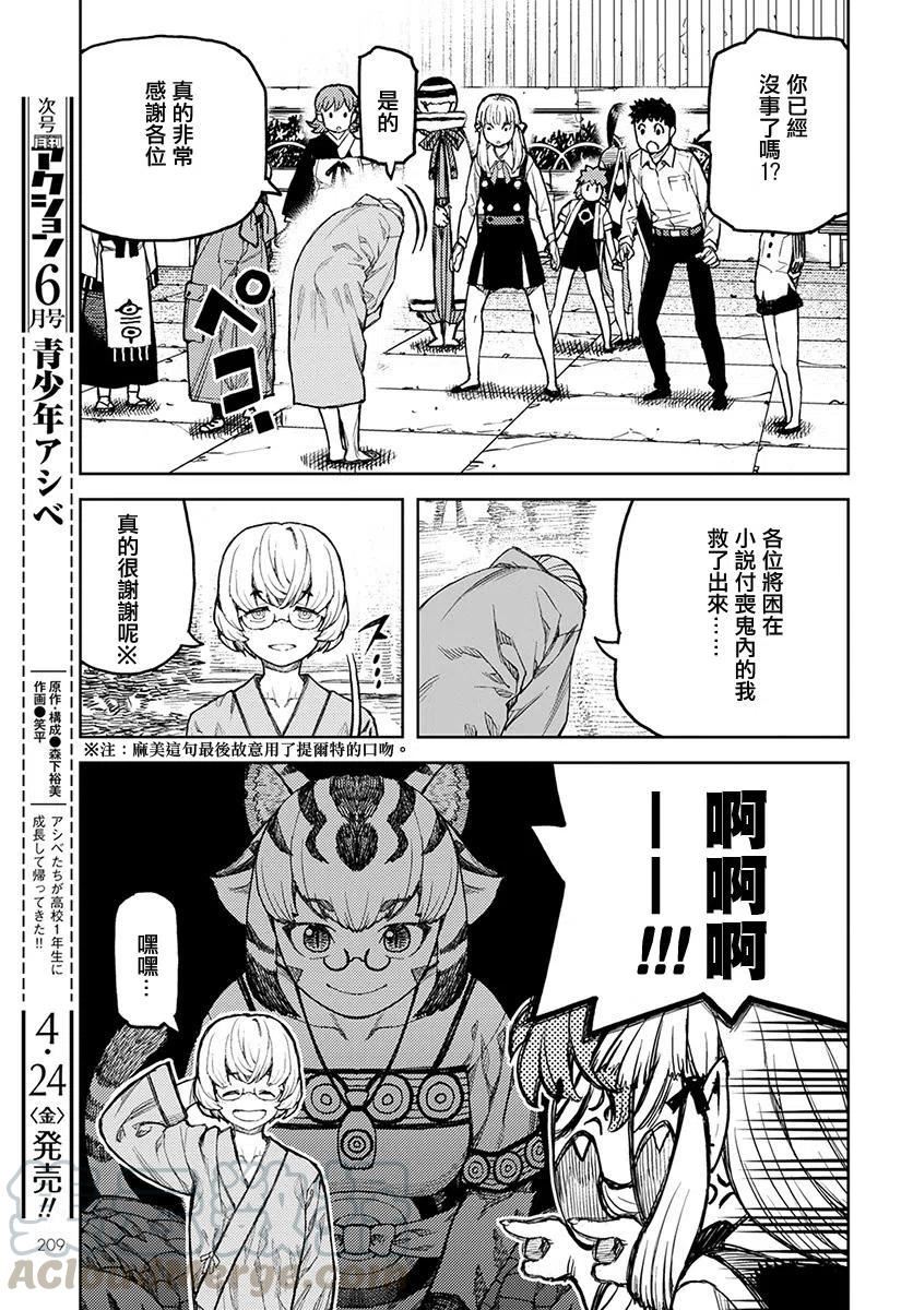 怪怪守护神漫画,第127话25图