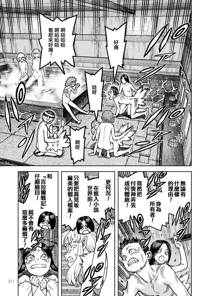 怪怪守护神漫画,第127话27图