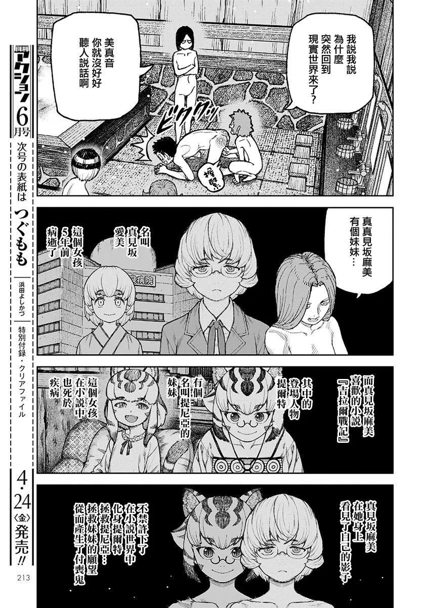 怪怪守护神漫画,第127话29图