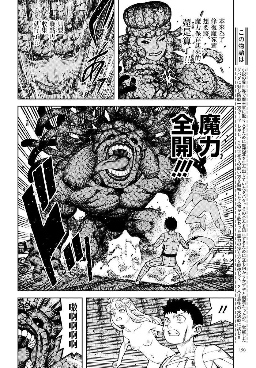 怪怪守护神漫画,第127话3图