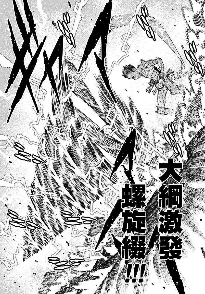 怪怪守护神漫画,第127话8图