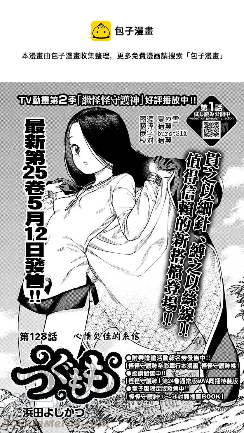 怪怪守护神漫画,第128话1图