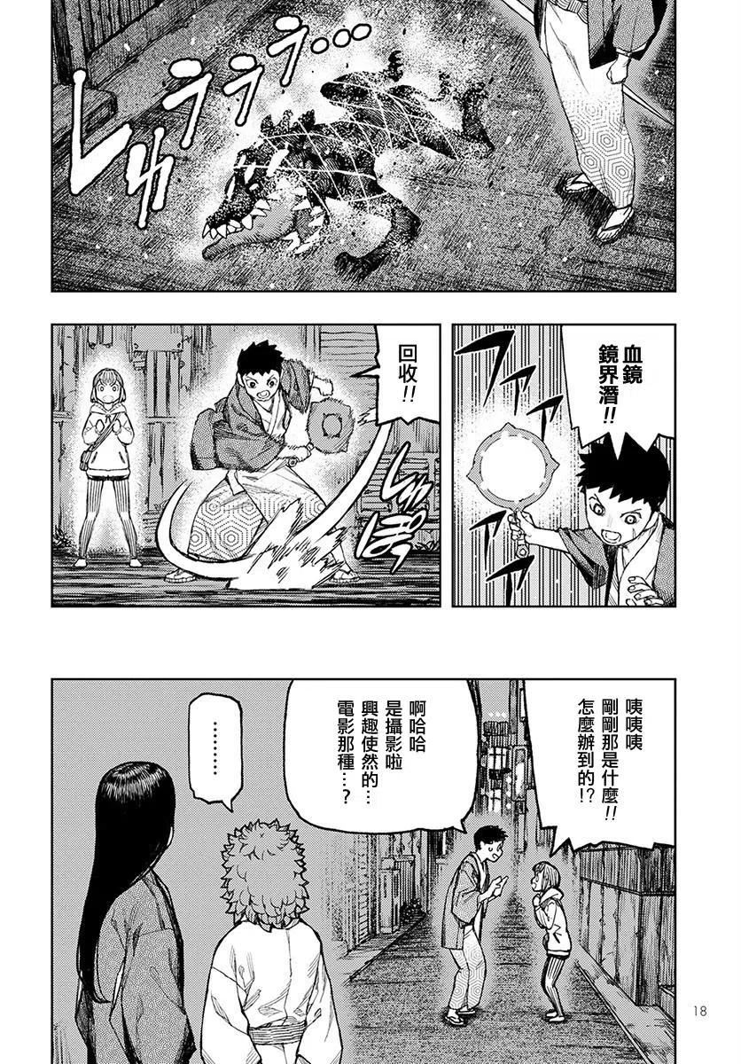 怪怪守护神漫画,第128话12图